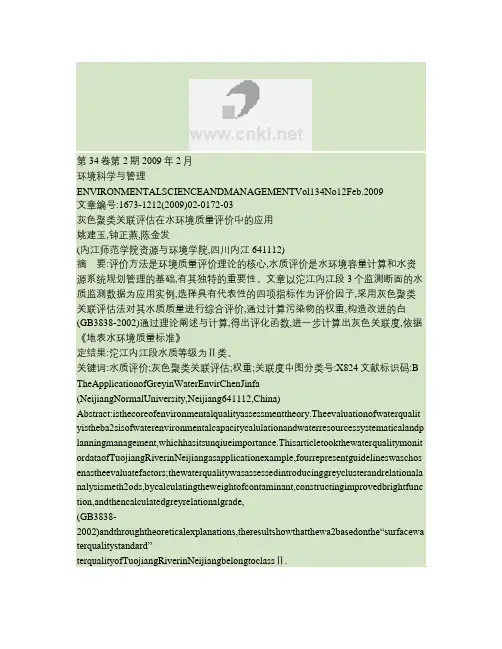 灰色聚类关联评估在水环境质量评价中的应用(精)