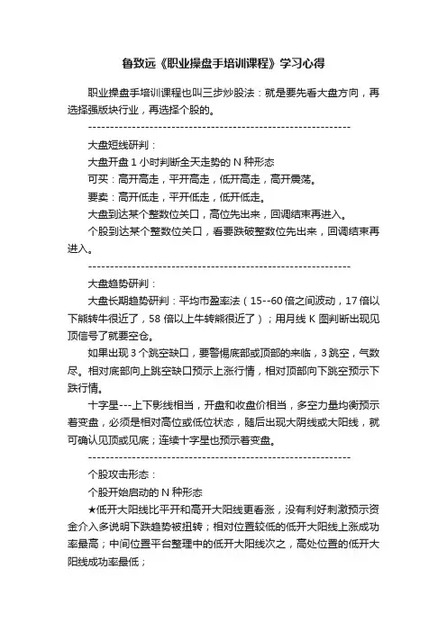 鲁致远《职业操盘手培训课程》学习心得