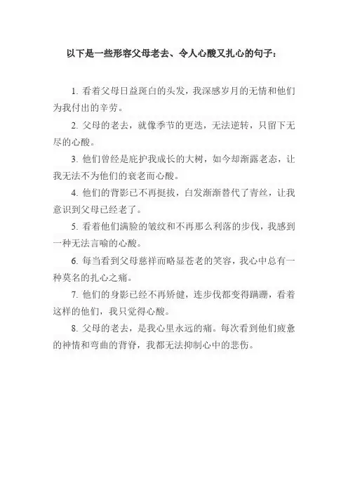 形容父母老了的句子 心酸并且扎心