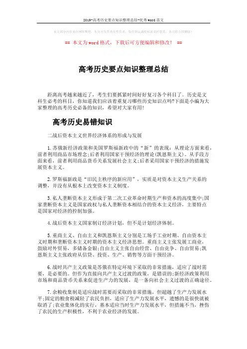 2019-高考历史要点知识整理总结-优秀word范文 (5页)