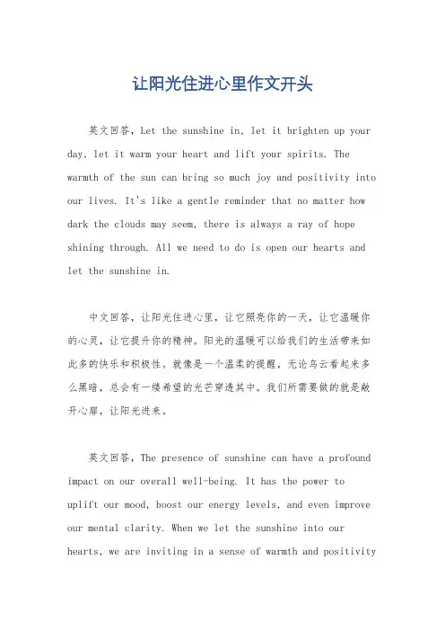 让阳光住进心里作文开头