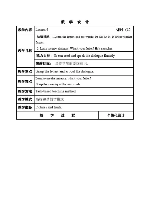 Lesson 4 人教精通版四年级上册教案