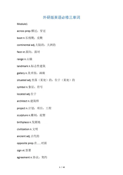 外研版英语必修三单词(全)