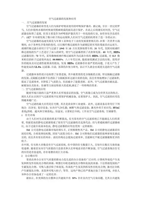 空气过滤器的发展和应用