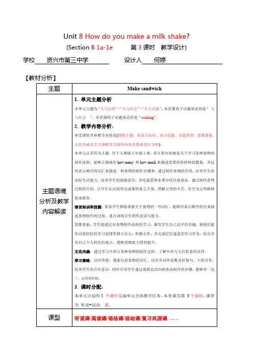 Unit 8 Section B(1a-1e)教学设计
