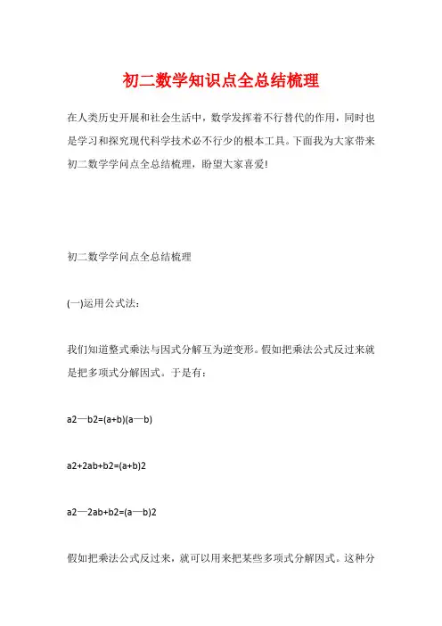 初二数学知识点全总结梳理