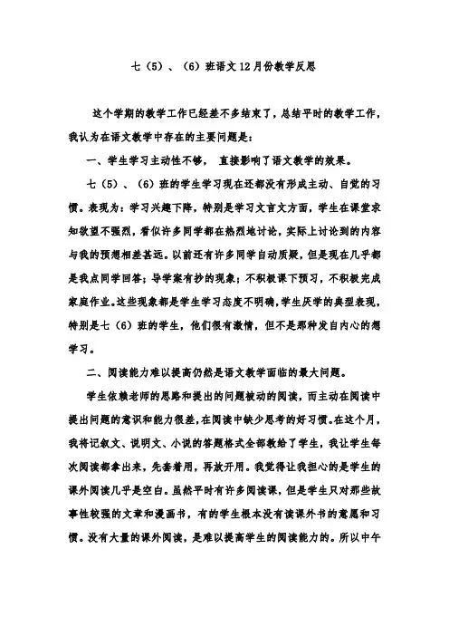 七年级语文上册12月份教学反思