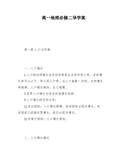 高一地理必修二导学案