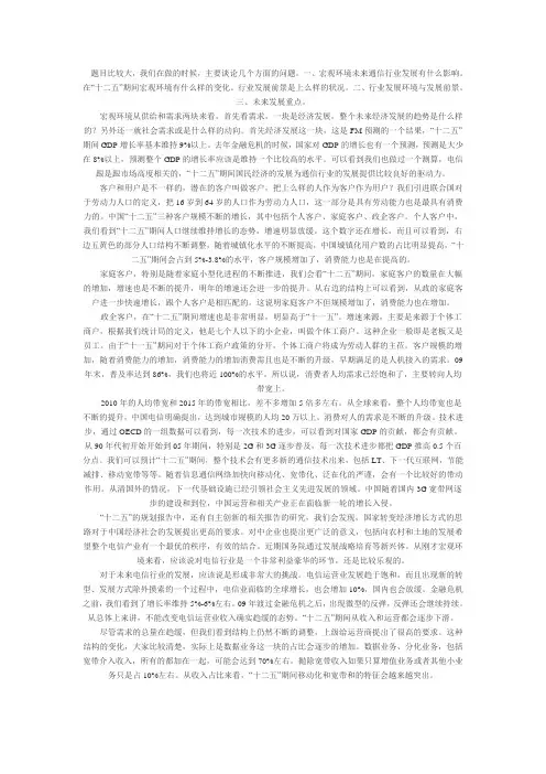 中国通信业现状及发展前景