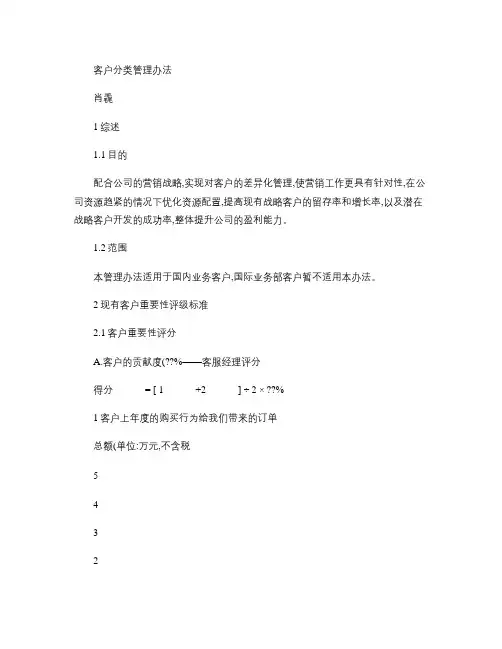 客户分类管理办法.