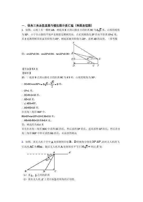 备战中考数学—锐角三角函数的综合压轴题专题复习含答案
