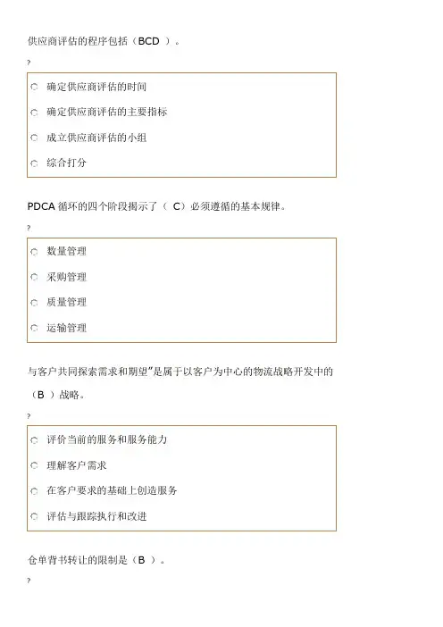 物流考题