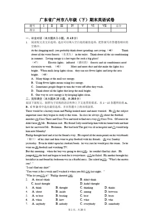 广东省专版 广州市八年级(下)期末英语试卷 附答案