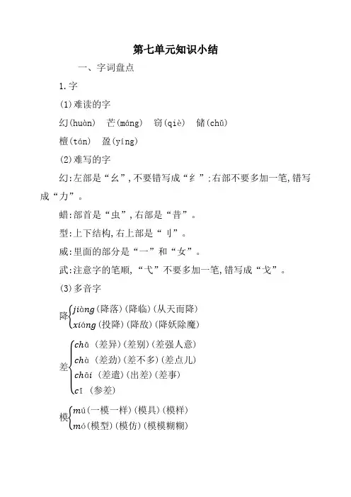 最新人教部编版三年级语文下册第七单元知识小结