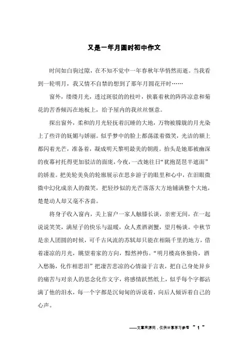又是一年月圆时初中作文
