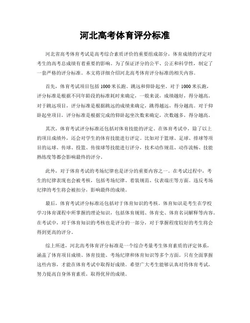 河北高考体育评分标准