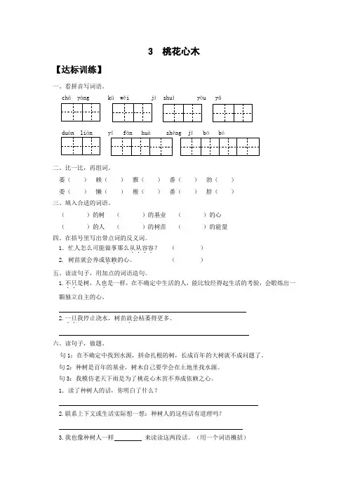 人教版语文六下《桃花心木》word练习题