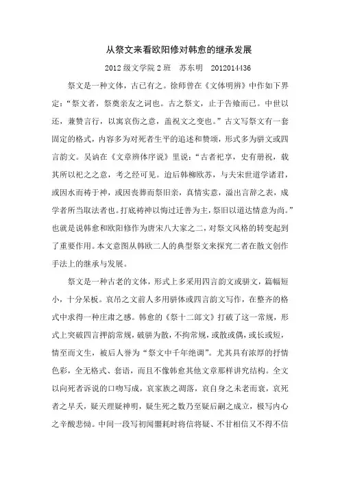 韩欧悼亡