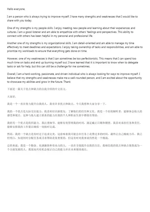 优点和缺点的自我介绍英文
