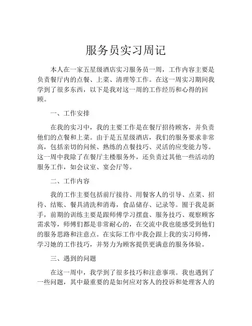 服务员实习周记