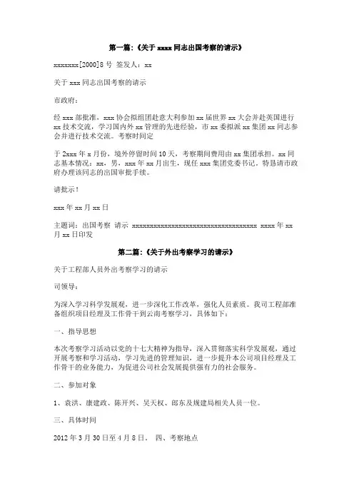 出国考察请示