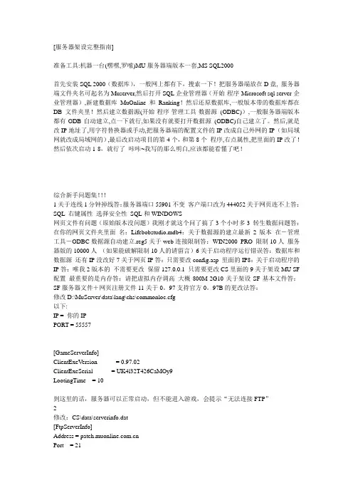 MU服务器架设完整指南和常见问题