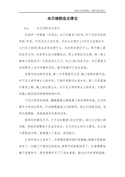 木兰诗的全文译文