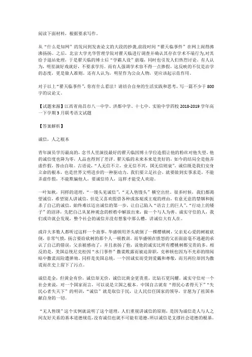 高考语文满分作文范例及解析--诚信,人之根本