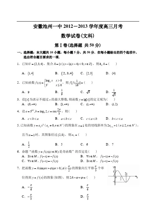 安徽省池州一中12—13上学期高三数学(文科)第三次月考考试试卷