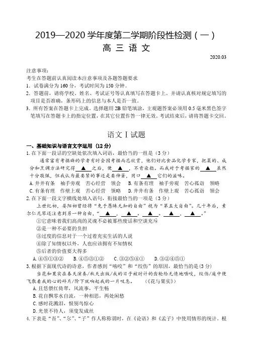 【语文】【高三】扬州市2019—2020学年度第二学期高三语文3月期初检测试题
