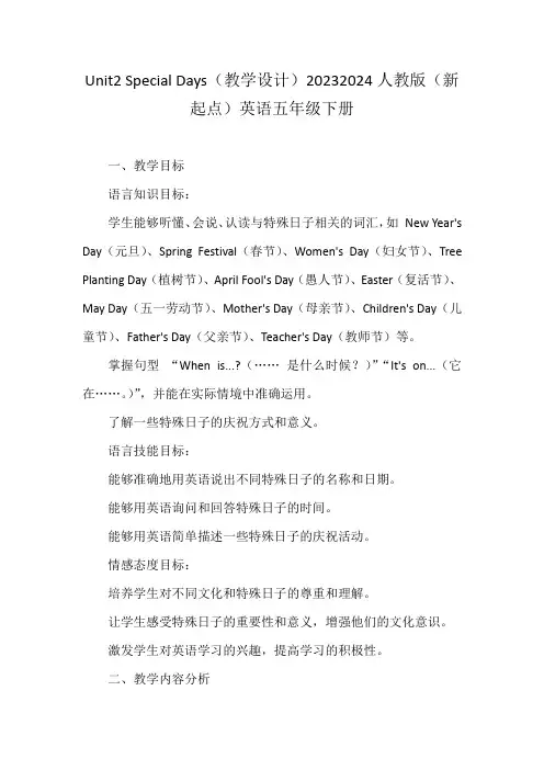 Unit2SpecialDays(教学设计)-2023-2024学年人教新起点版英语五年级下册