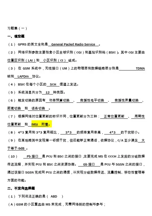中国移动网络优化专业试题库--资料