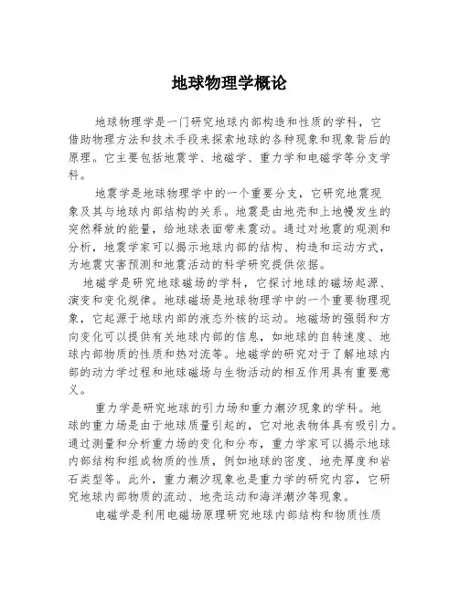 地球物理学概论