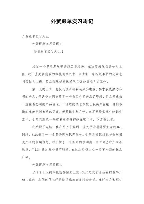 外贸跟单实习周记