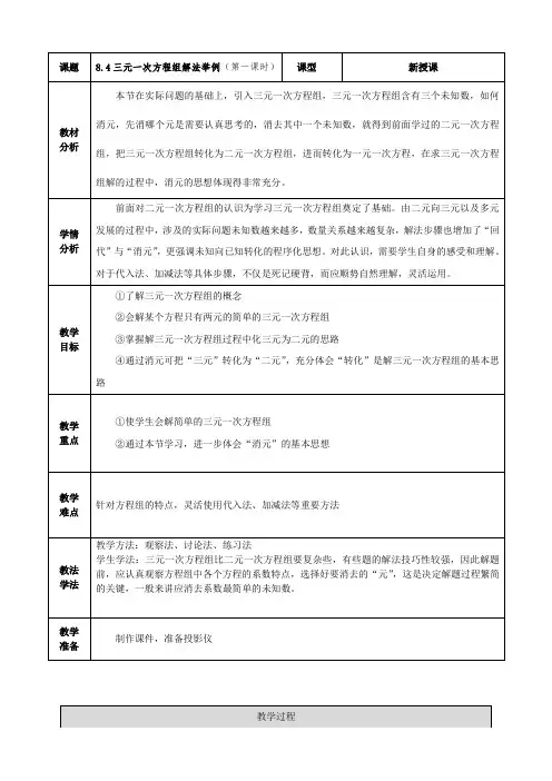 人教版初一数学下册三元一次方程组解法