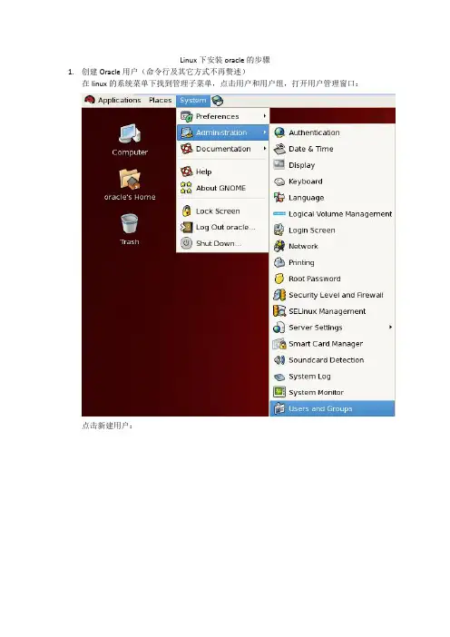 linux下安装oracle的步骤