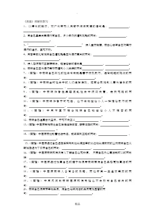 离骚理解性默写有答案