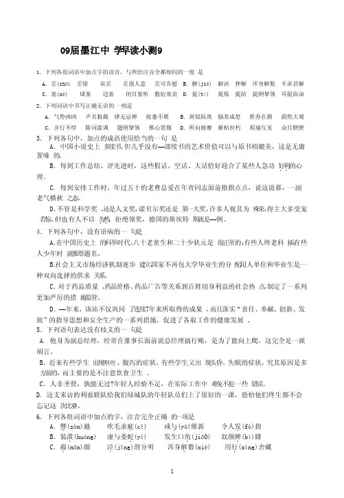 早读小测（9-12）