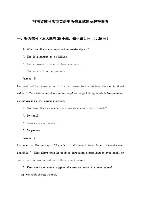 河南省驻马店市英语中考仿真试题及解答参考