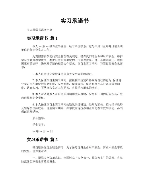 实习承诺书