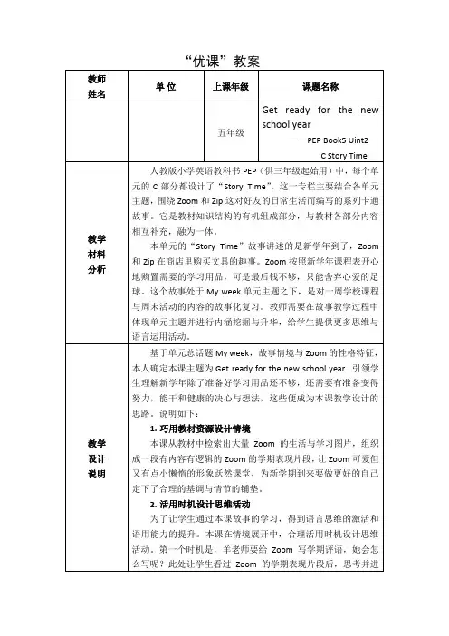 五年级上册英语教案：Unit 2 My week -人教PEP(三起)