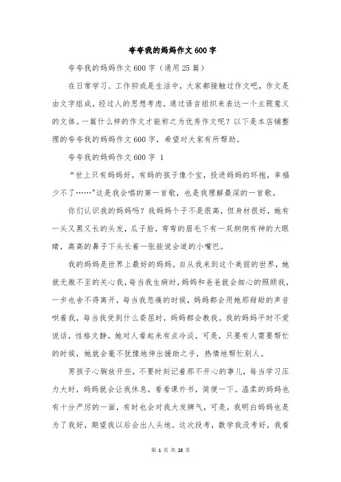 夸夸我的妈妈作文600字