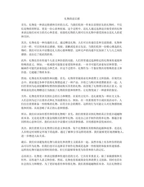 礼物的读后感