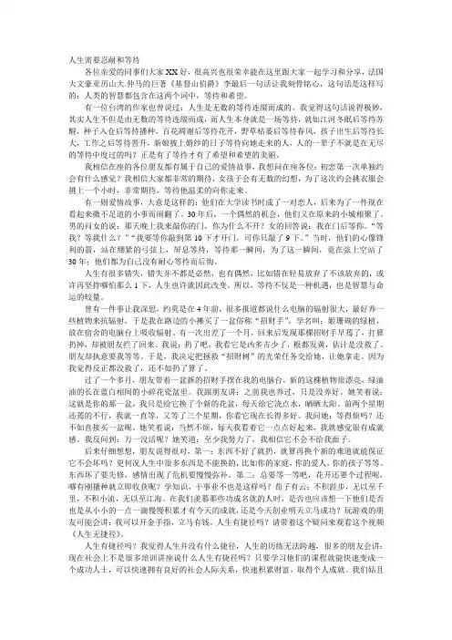 人生需要忍耐和等待(ppt讲义)