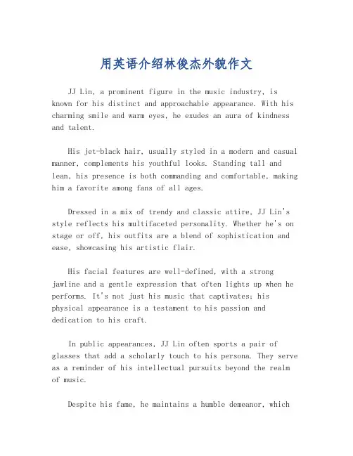 用英语介绍林俊杰外貌作文