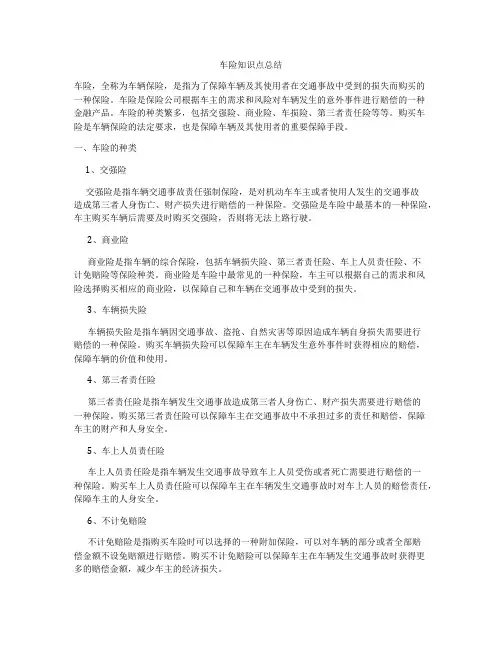 车险知识点总结