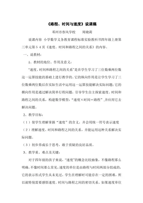 速度、时间和路程之间的关系的说课稿