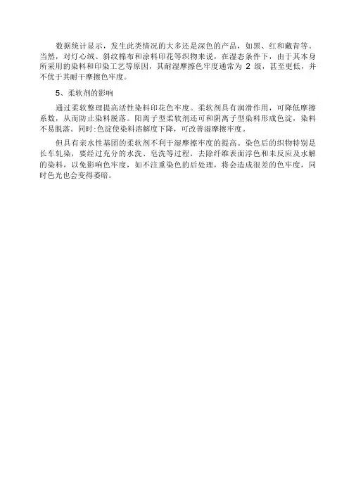 纺织品耐摩擦色牢度的影响因素有哪些？