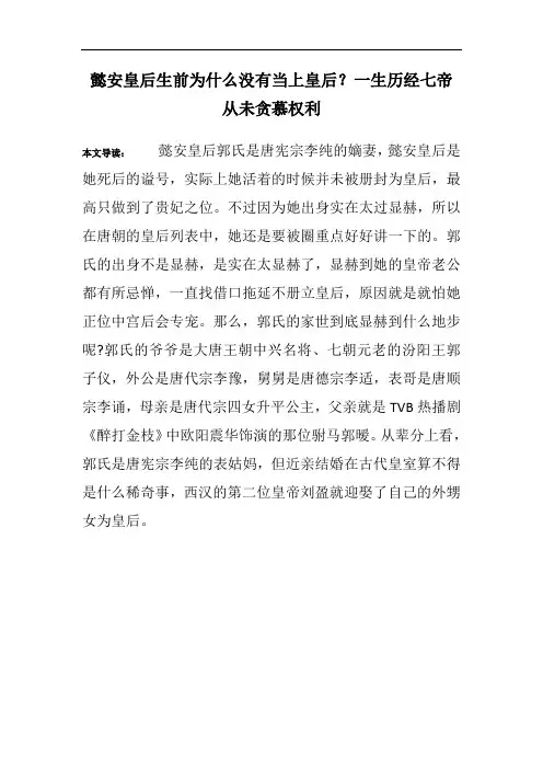 懿安皇后生前为什么没有当上皇后？一生历经七帝从未贪慕权利