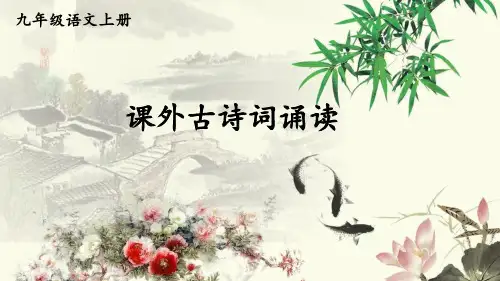 部编九年级语文上册-课外古诗词诵读《月夜忆舍弟》(附习题)